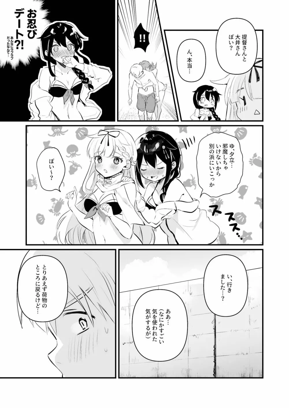 ドスケベ★サマーブック Page.7