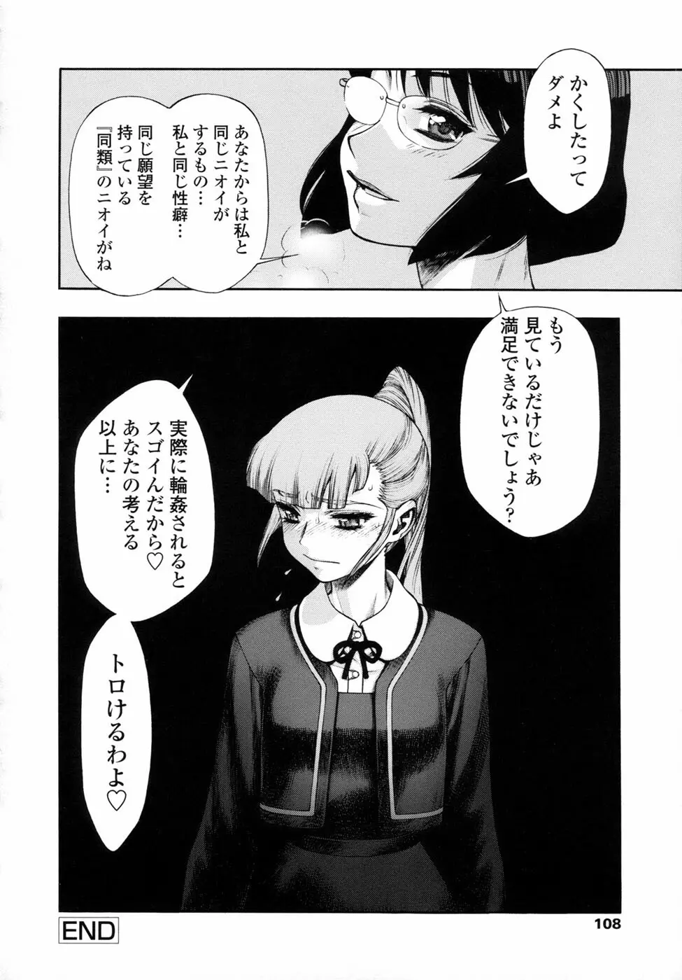 我が肉に群れ集い、喰らえ。 Page.112