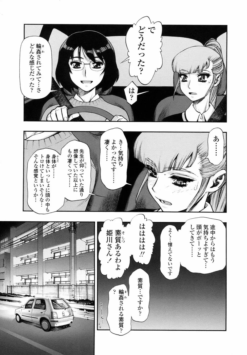 我が肉に群れ集い、喰らえ。 Page.133