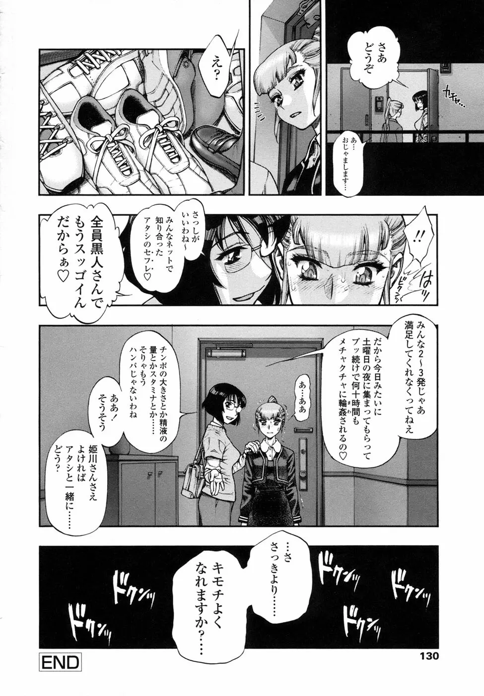 我が肉に群れ集い、喰らえ。 Page.134