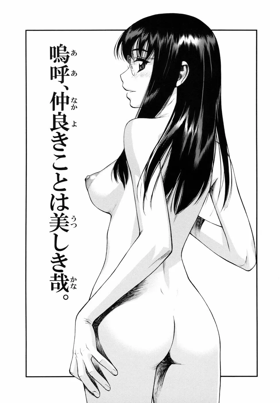 我が肉に群れ集い、喰らえ。 Page.17