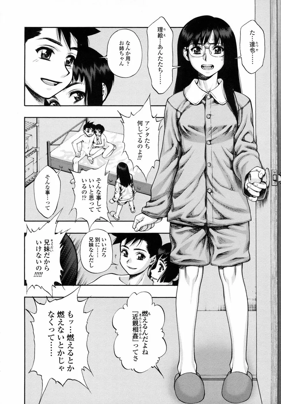 我が肉に群れ集い、喰らえ。 Page.22