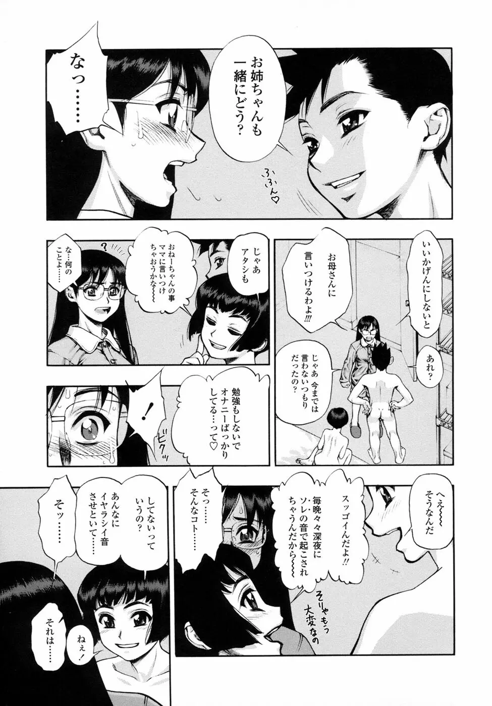 我が肉に群れ集い、喰らえ。 Page.23