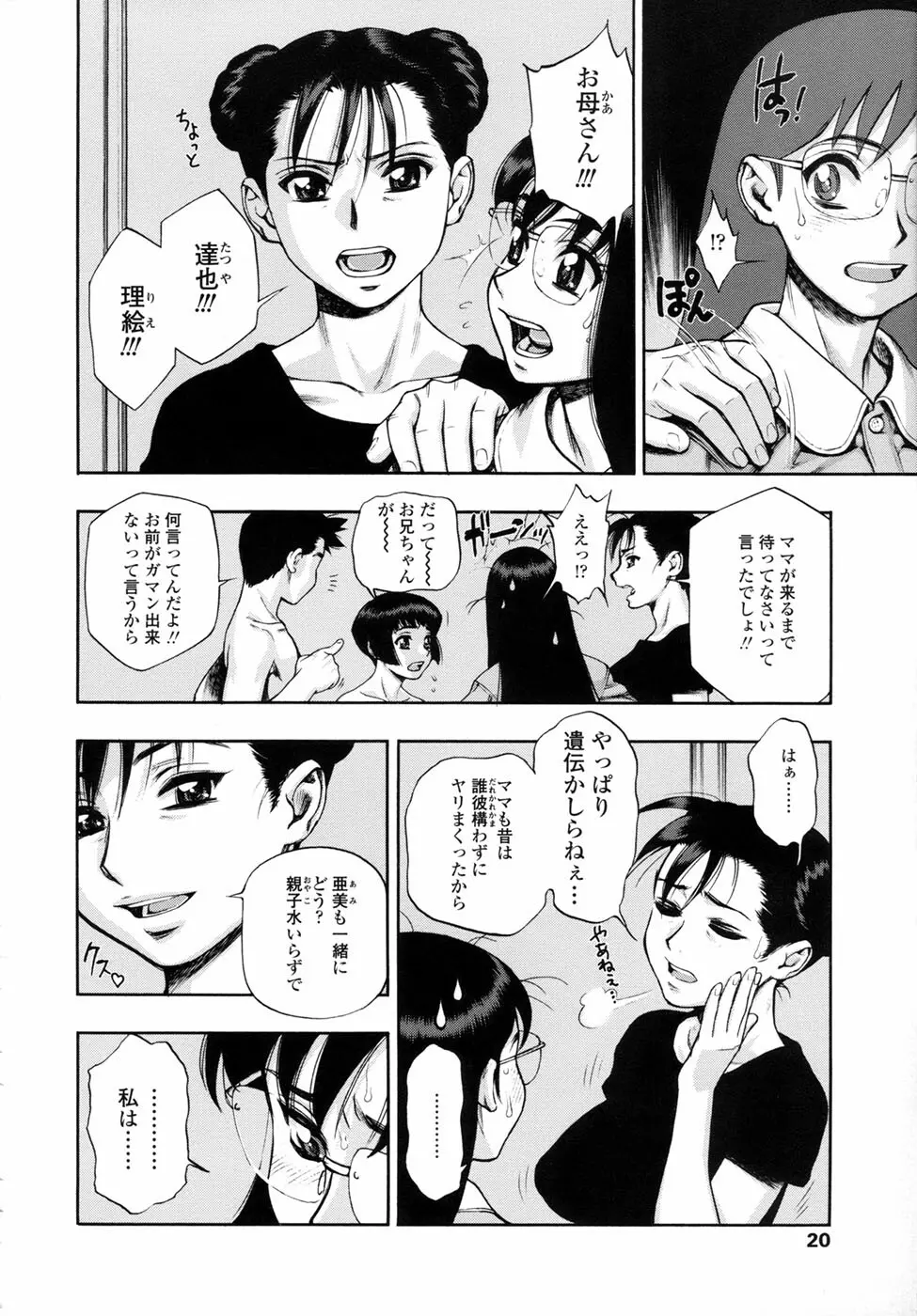 我が肉に群れ集い、喰らえ。 Page.24