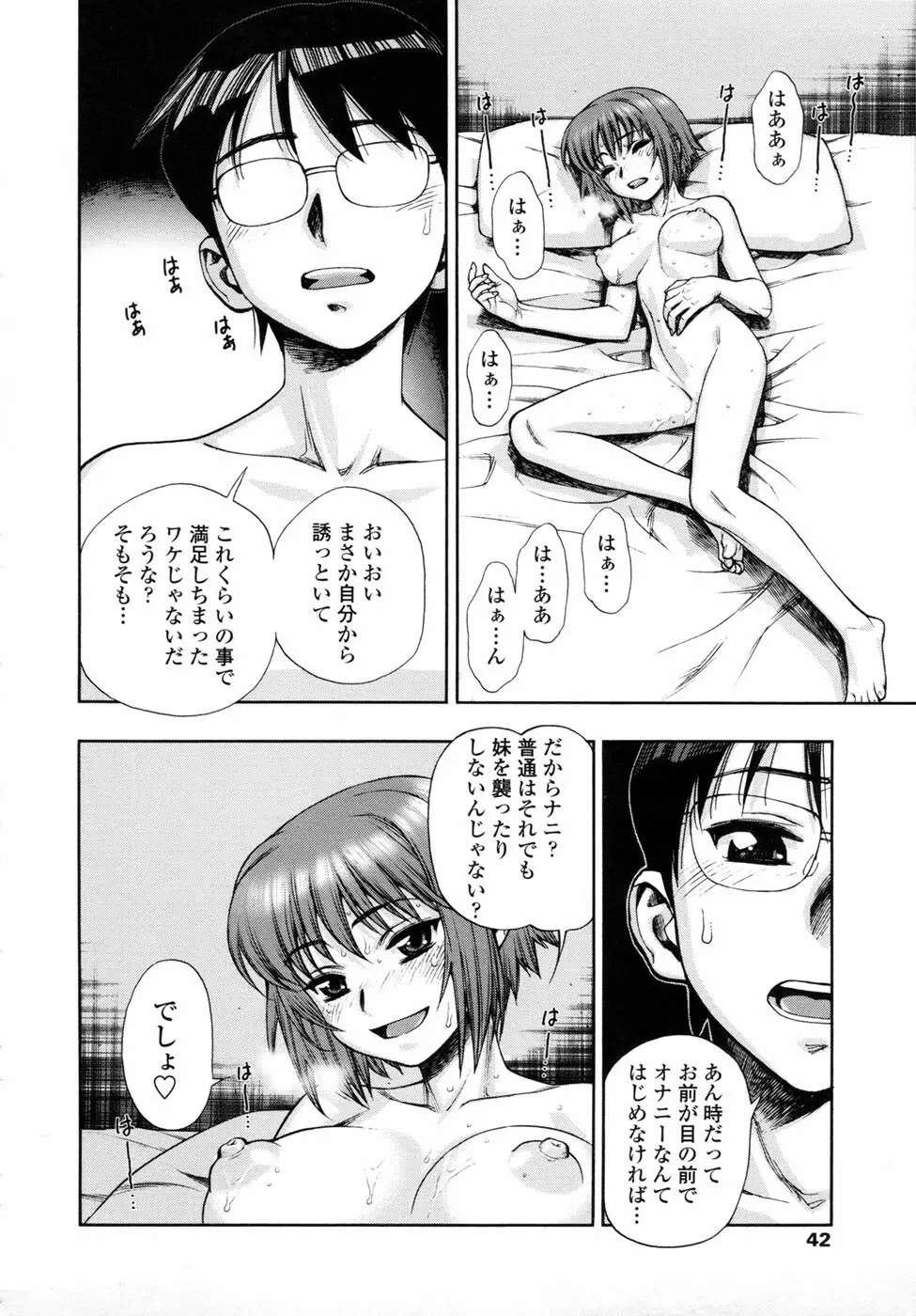 我が肉に群れ集い、喰らえ。 Page.46