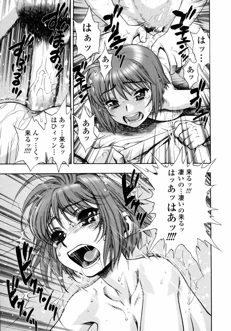 我が肉に群れ集い、喰らえ。 Page.53