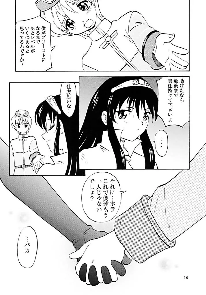 お嬢さんマジですか？ Page.18