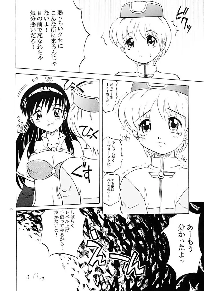 お嬢さんマジですか？ Page.5