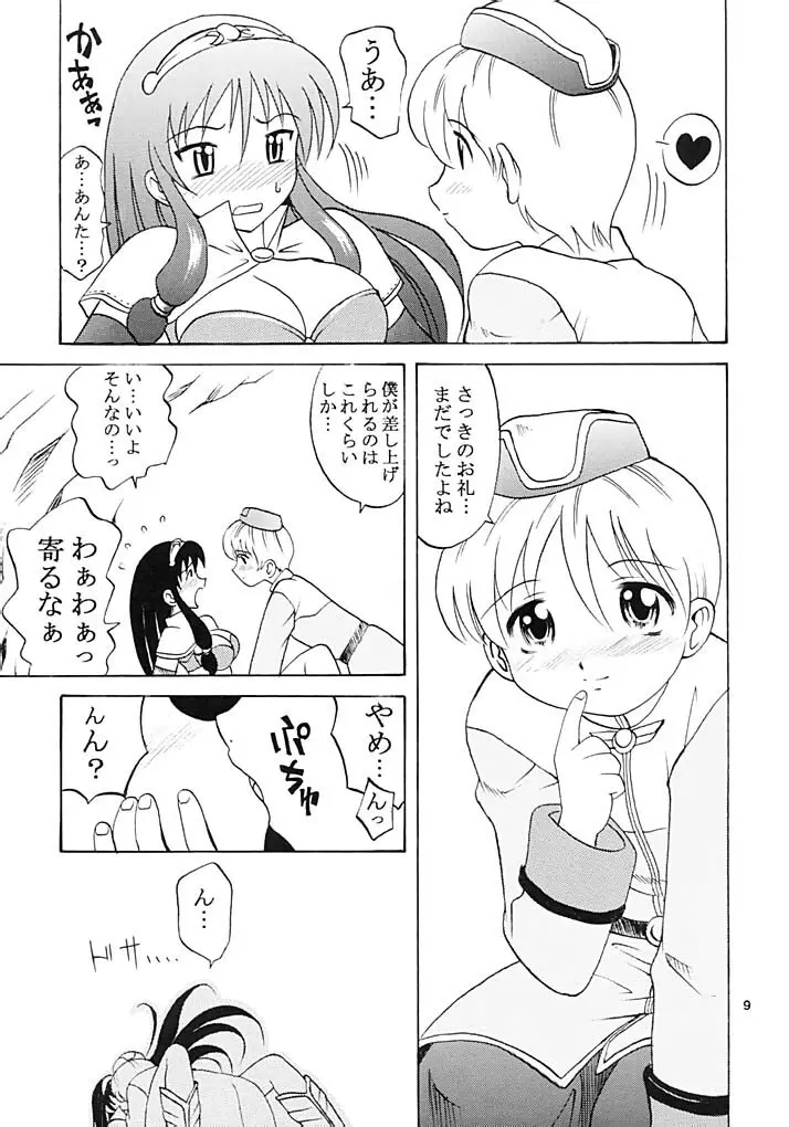 お嬢さんマジですか？ Page.8