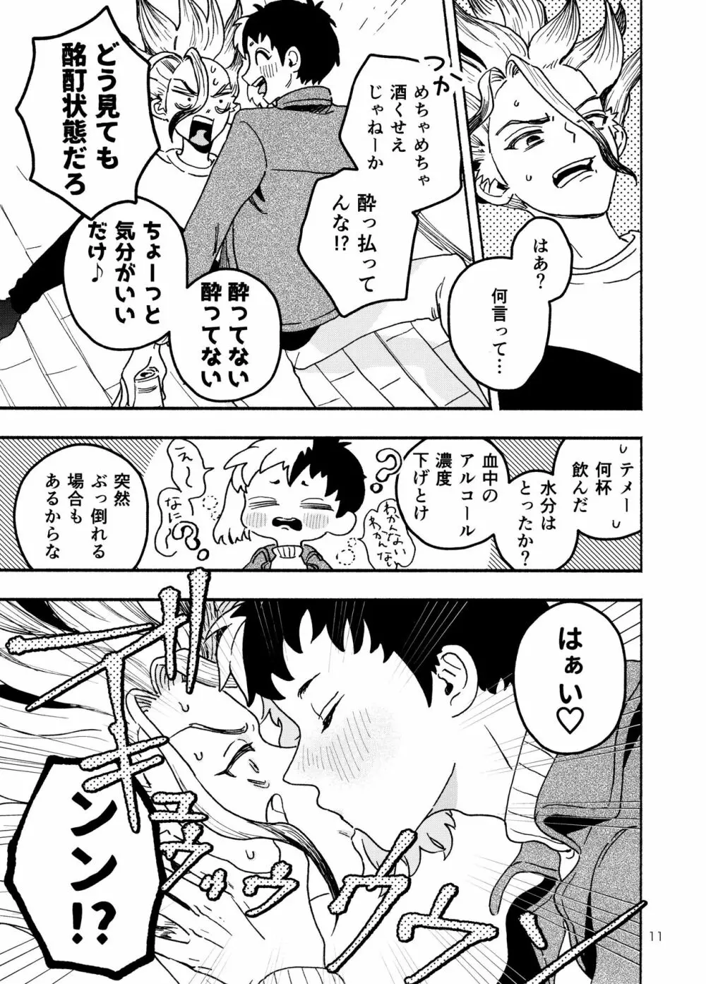 ハウリング・トュー・ユー Page.11