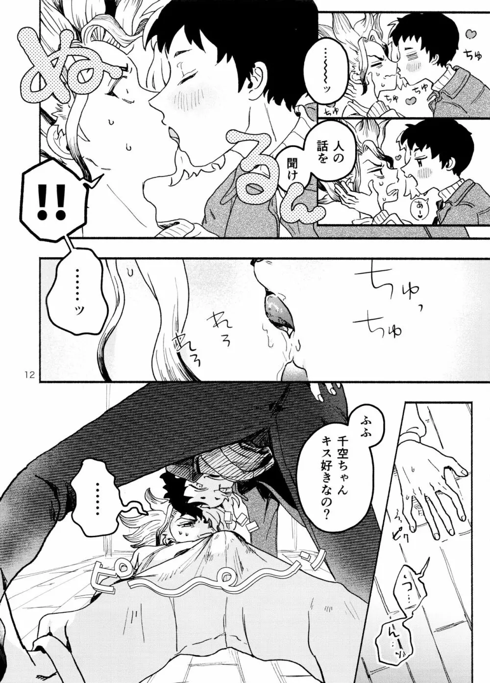 ハウリング・トュー・ユー Page.12