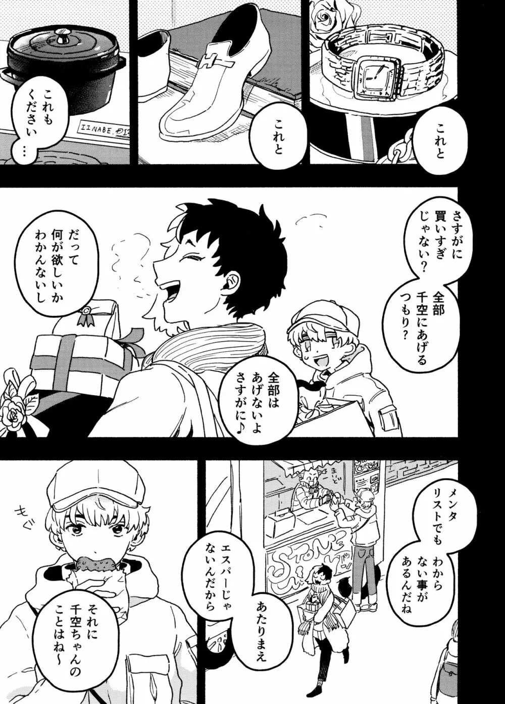 ハウリング・トュー・ユー Page.21