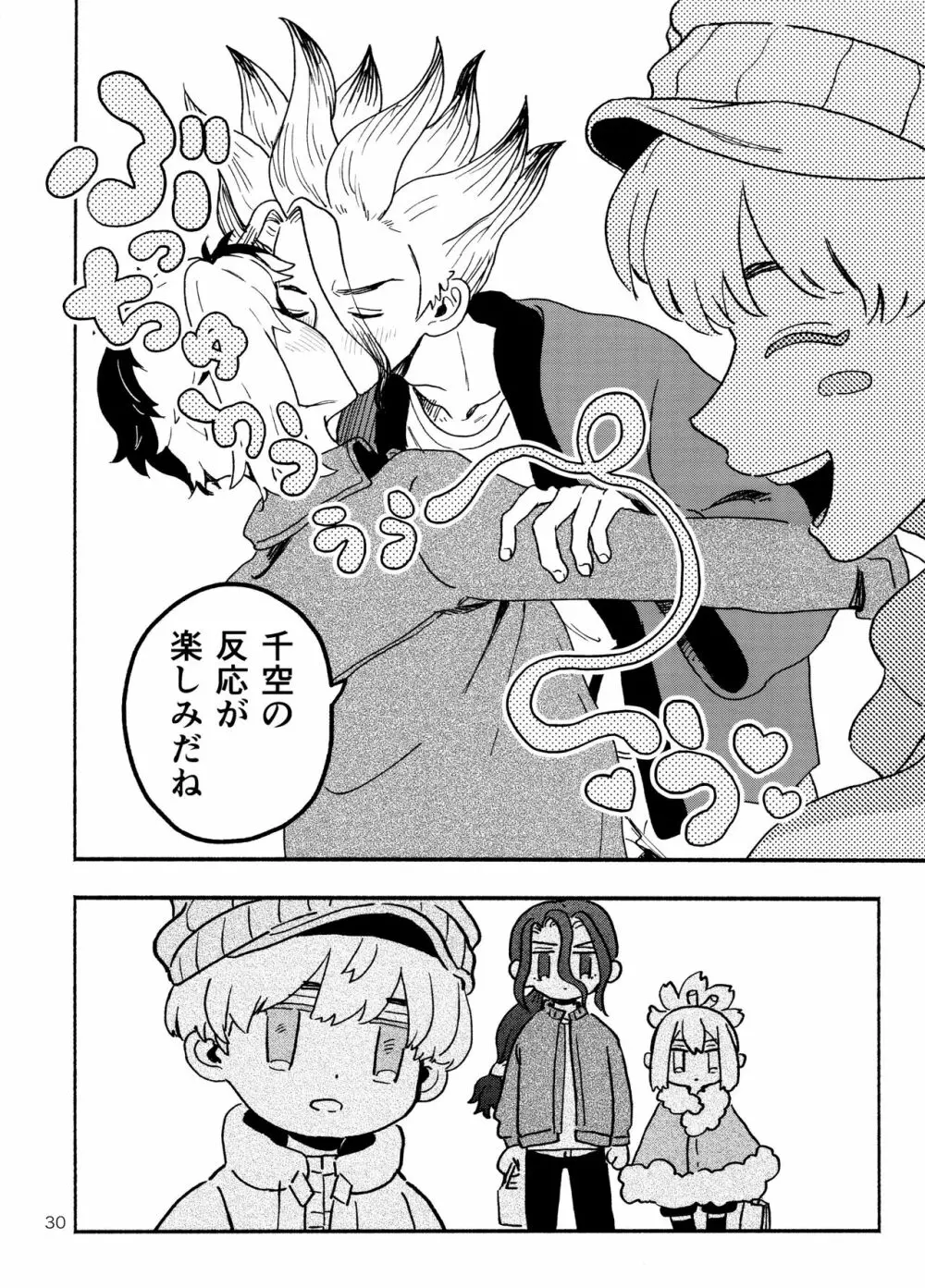 ハウリング・トュー・ユー Page.30