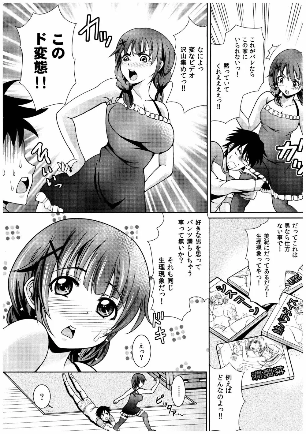 お兄ちゃんそっち行ってイイ？ Page.10