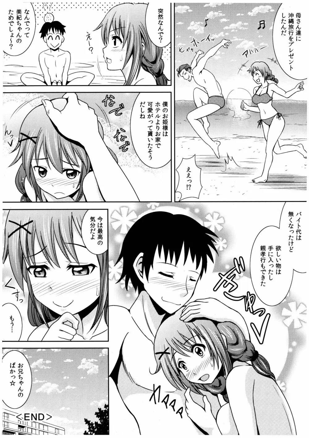 お兄ちゃんそっち行ってイイ？ Page.103