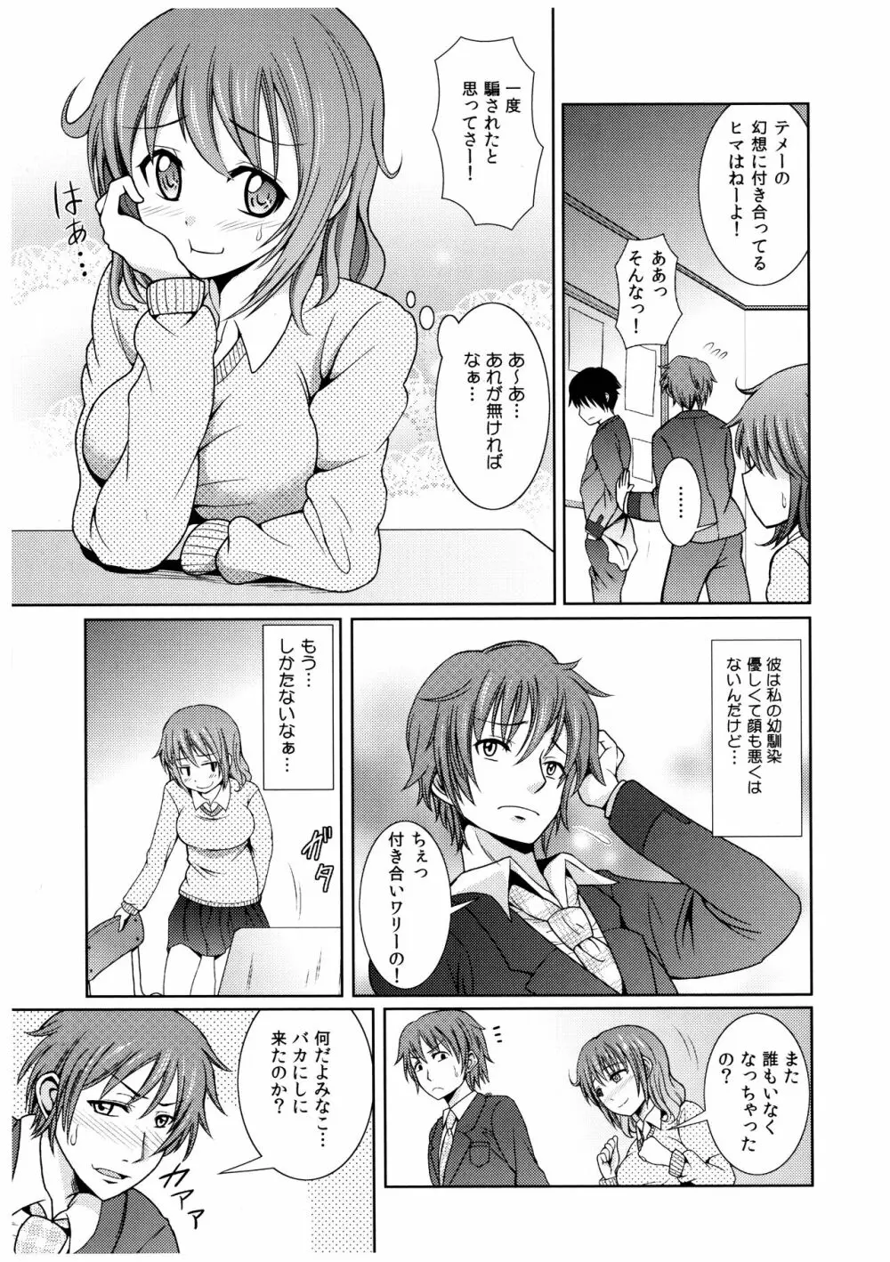 お兄ちゃんそっち行ってイイ？ Page.108