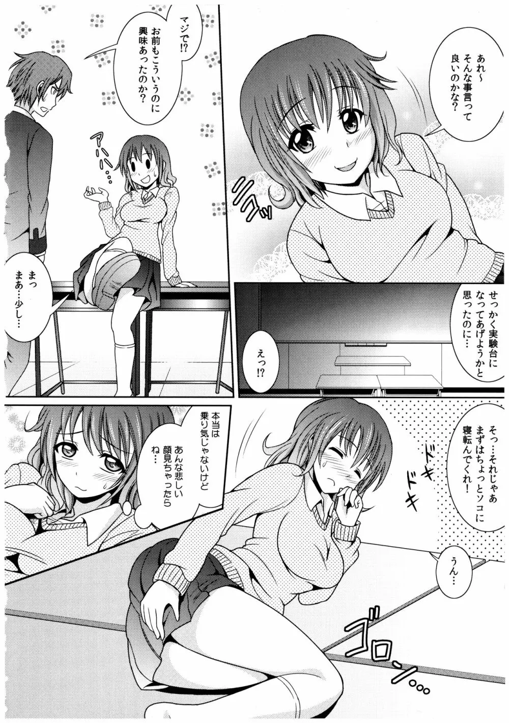 お兄ちゃんそっち行ってイイ？ Page.109