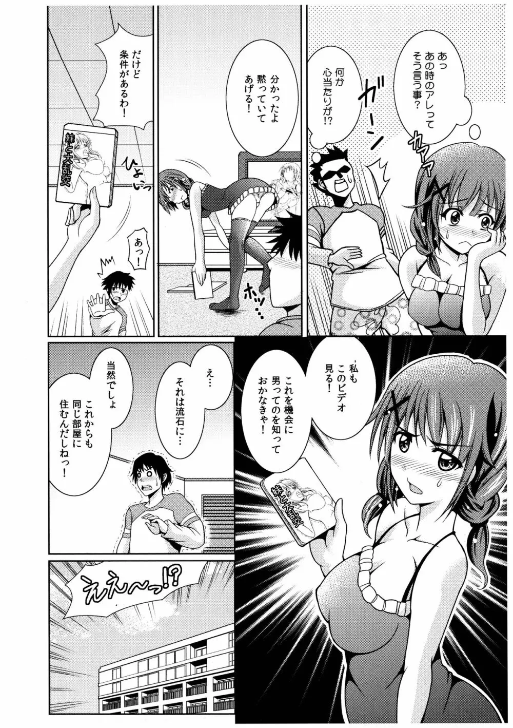 お兄ちゃんそっち行ってイイ？ Page.11