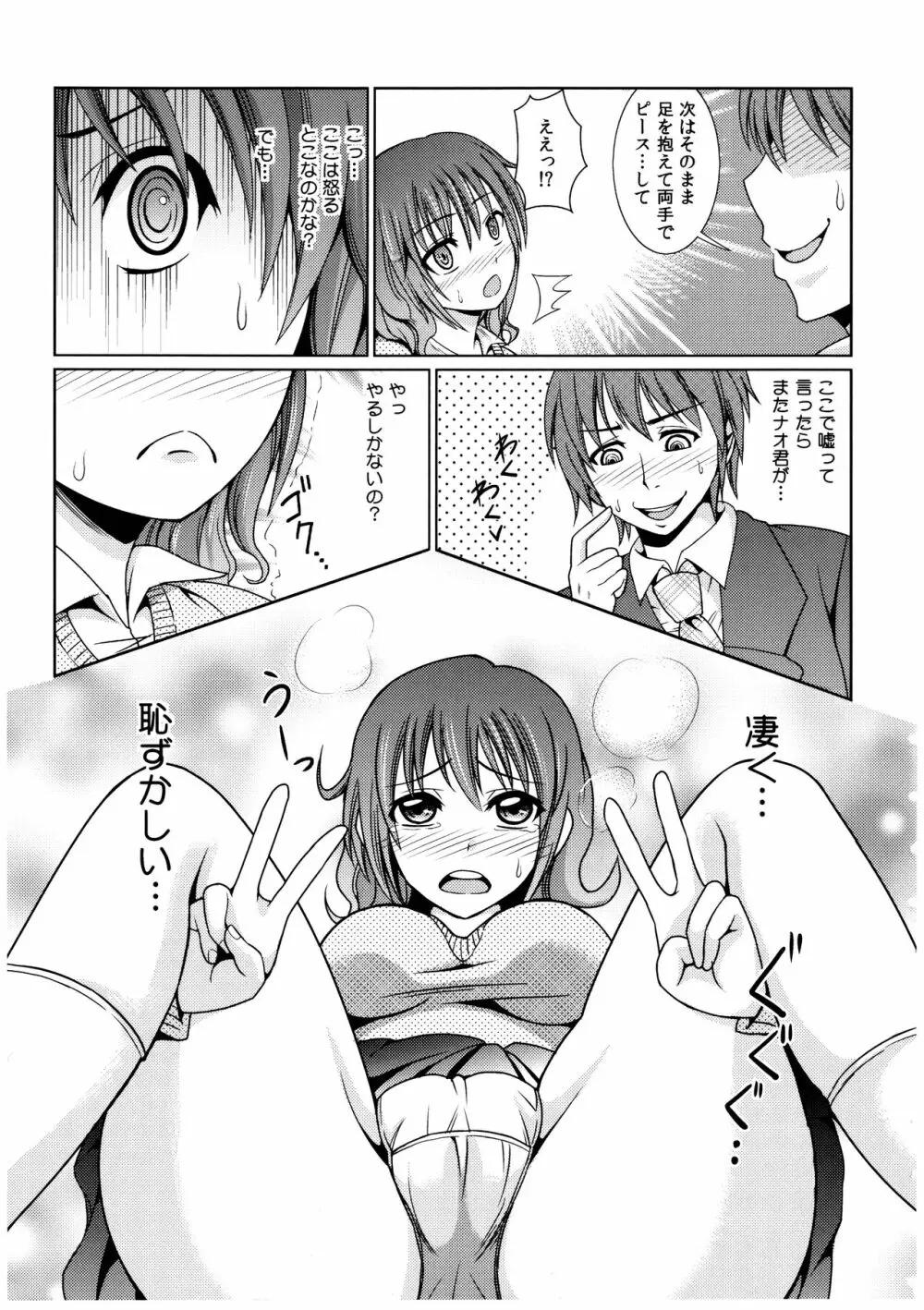 お兄ちゃんそっち行ってイイ？ Page.114