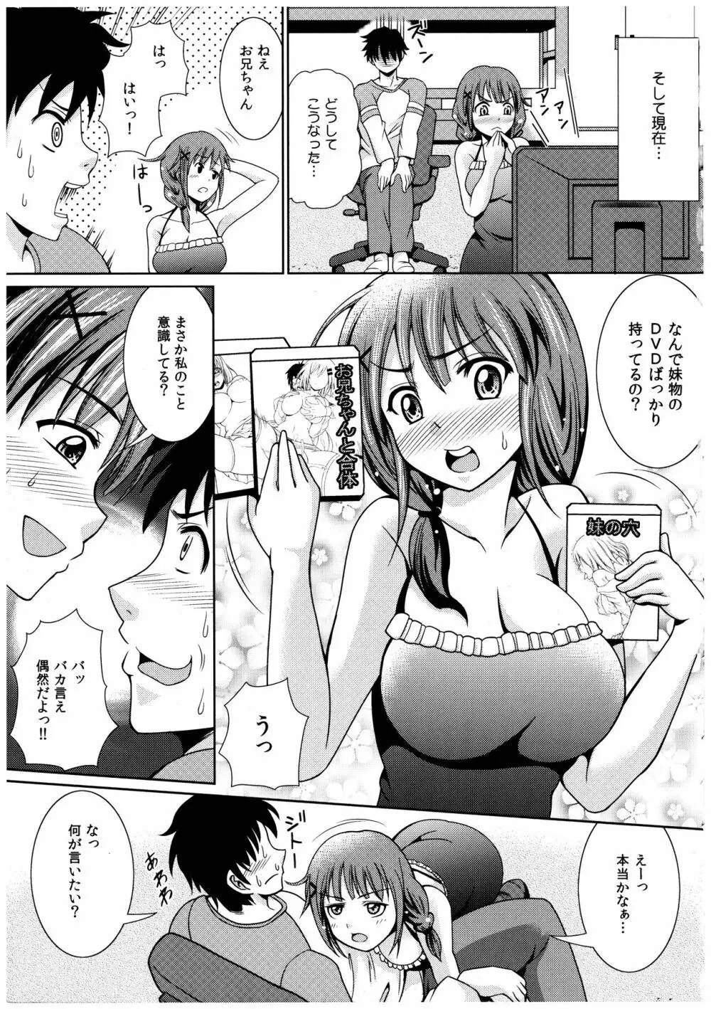 お兄ちゃんそっち行ってイイ？ Page.12