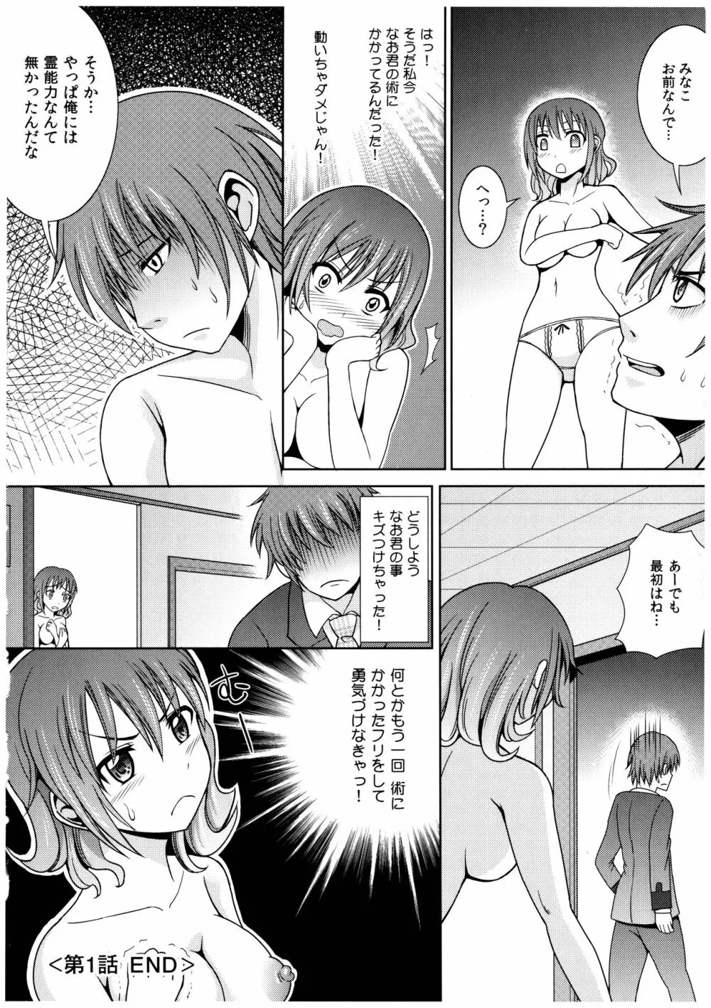 お兄ちゃんそっち行ってイイ？ Page.125