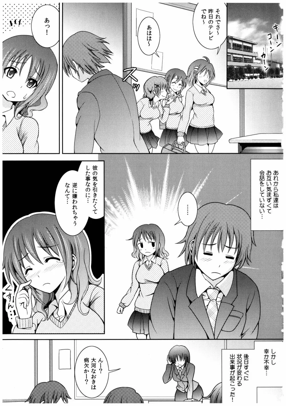 お兄ちゃんそっち行ってイイ？ Page.126