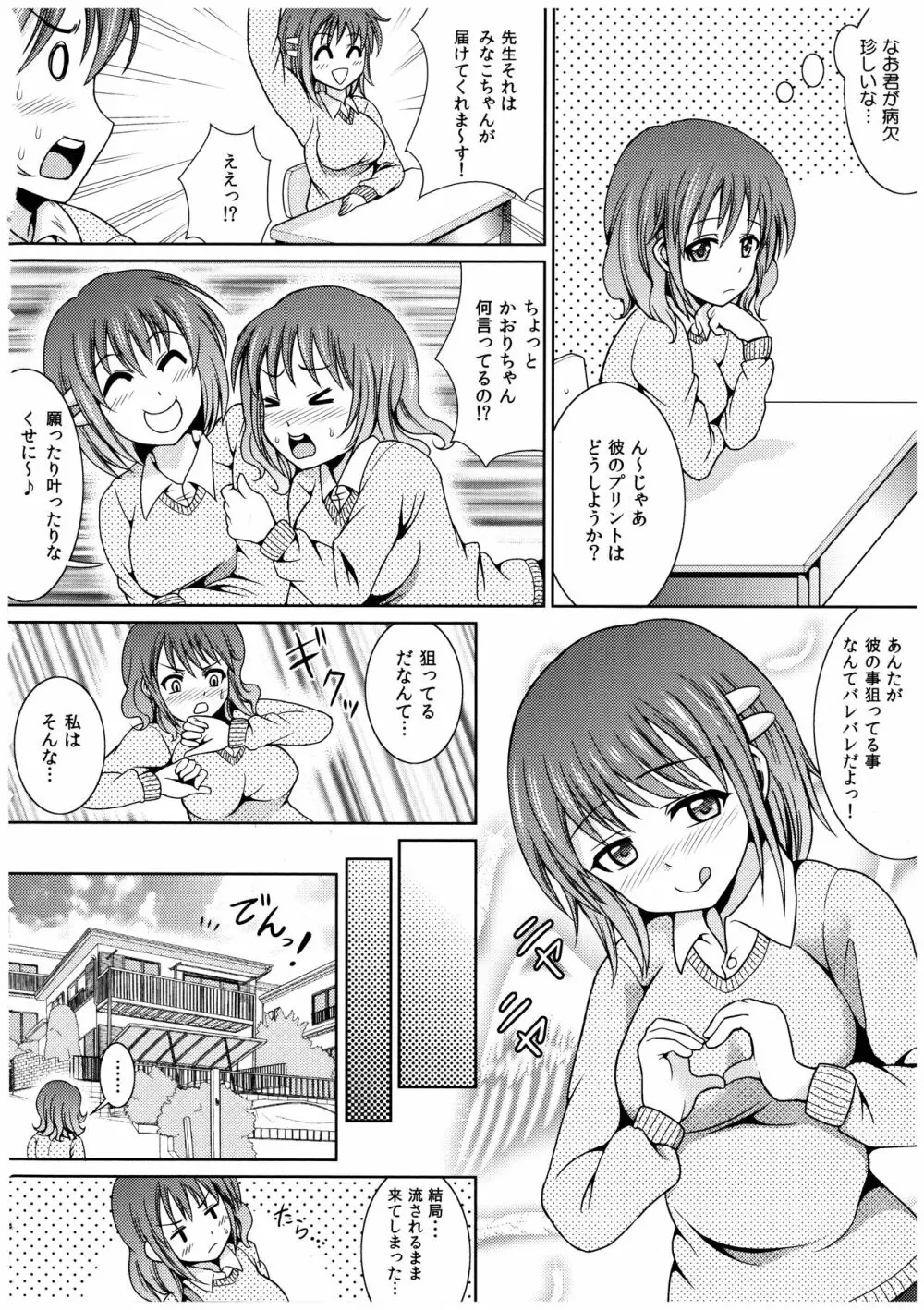 お兄ちゃんそっち行ってイイ？ Page.127