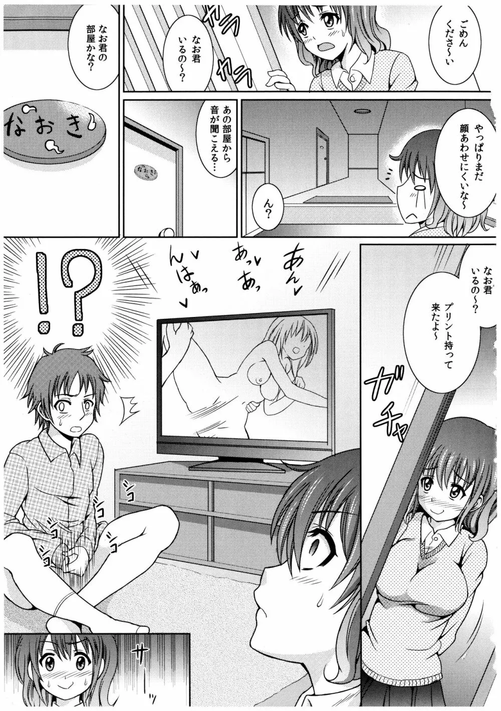 お兄ちゃんそっち行ってイイ？ Page.128