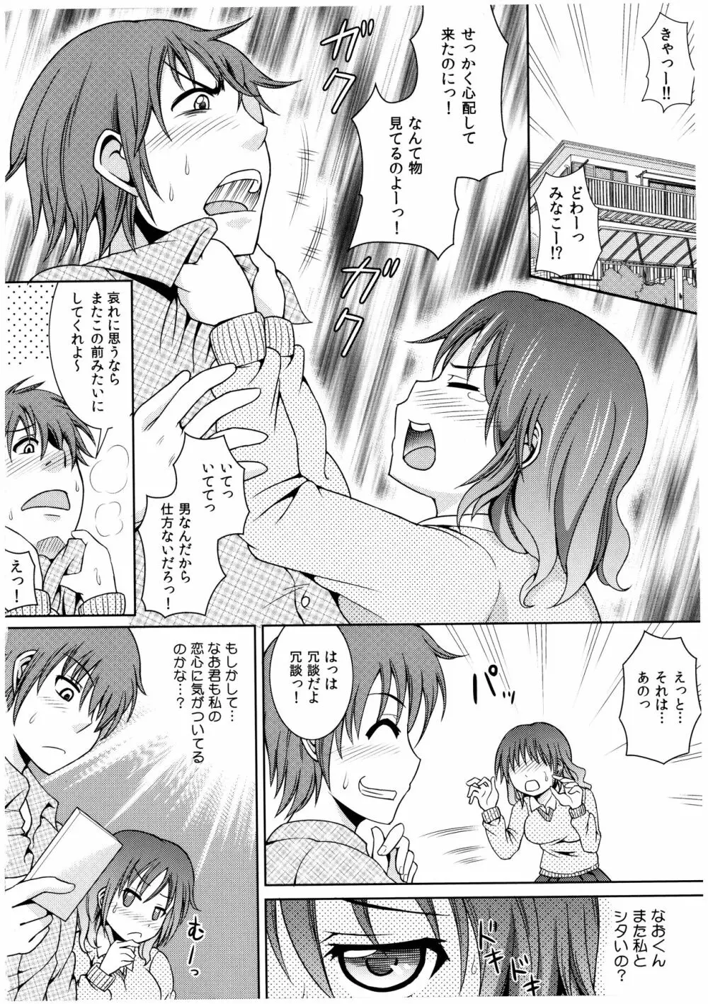 お兄ちゃんそっち行ってイイ？ Page.129