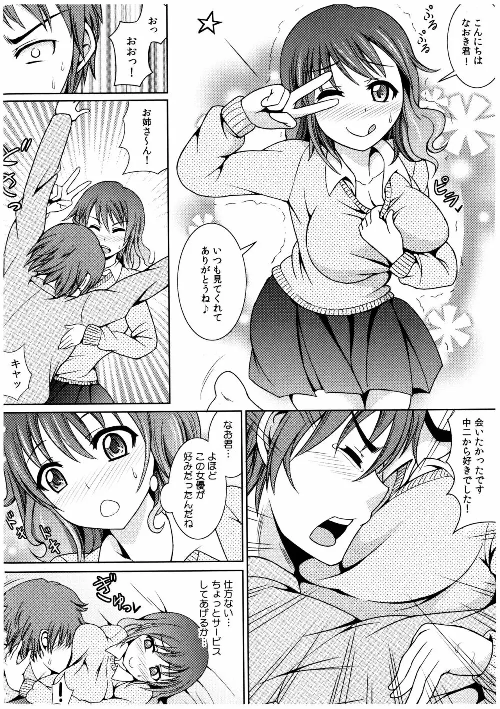 お兄ちゃんそっち行ってイイ？ Page.133