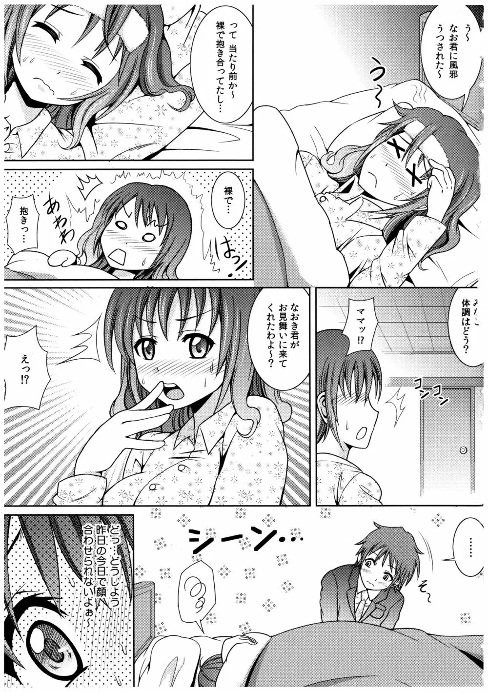 お兄ちゃんそっち行ってイイ？ Page.144