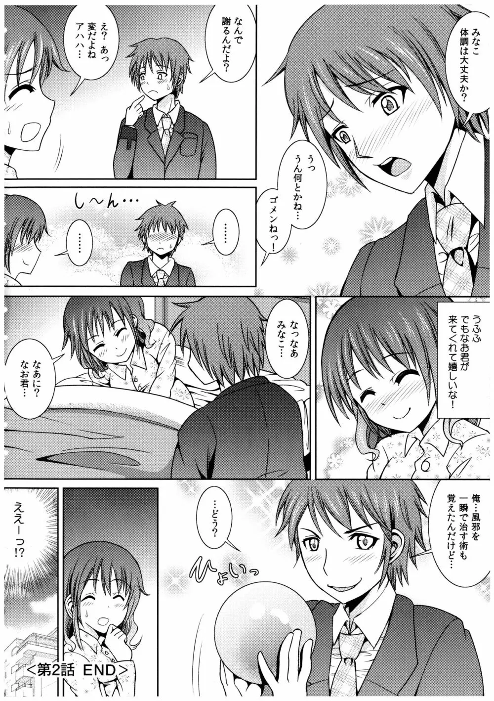 お兄ちゃんそっち行ってイイ？ Page.145