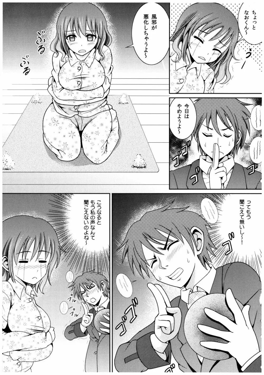 お兄ちゃんそっち行ってイイ？ Page.146