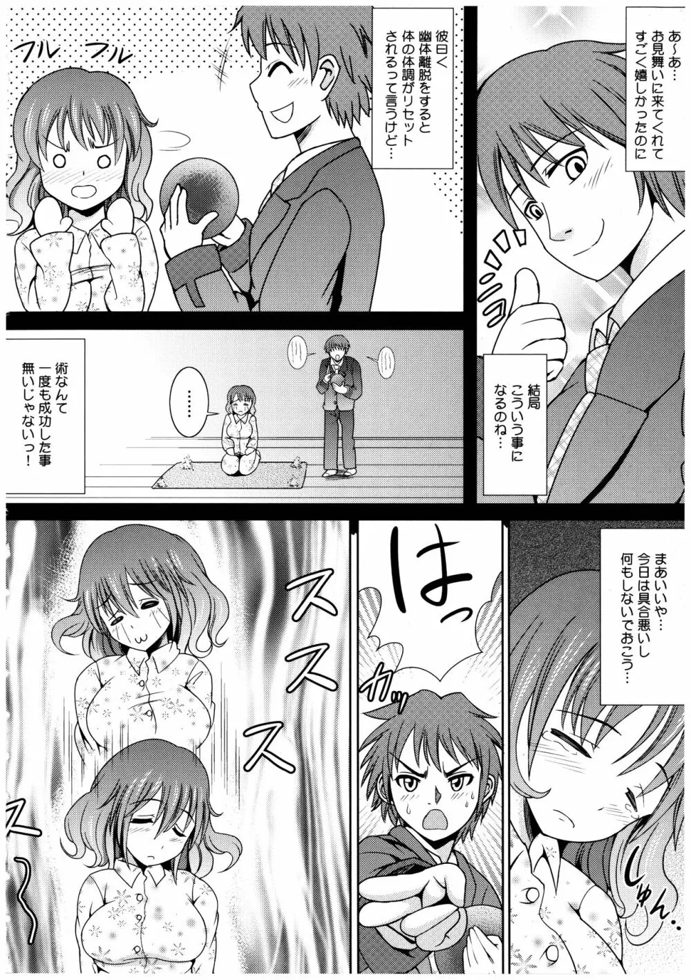 お兄ちゃんそっち行ってイイ？ Page.147