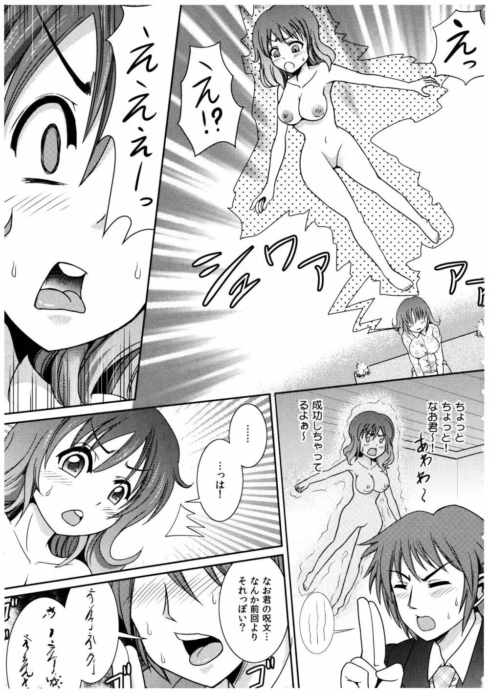 お兄ちゃんそっち行ってイイ？ Page.148