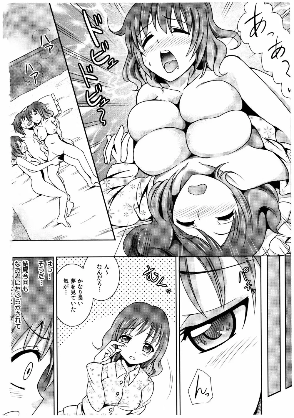 お兄ちゃんそっち行ってイイ？ Page.163