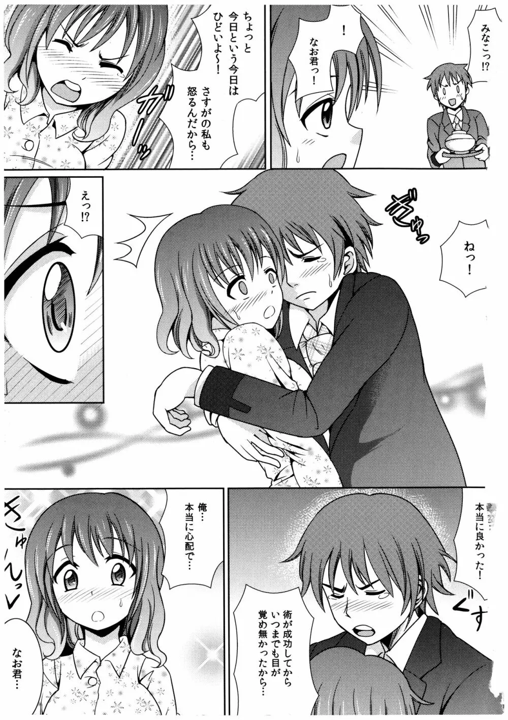 お兄ちゃんそっち行ってイイ？ Page.164