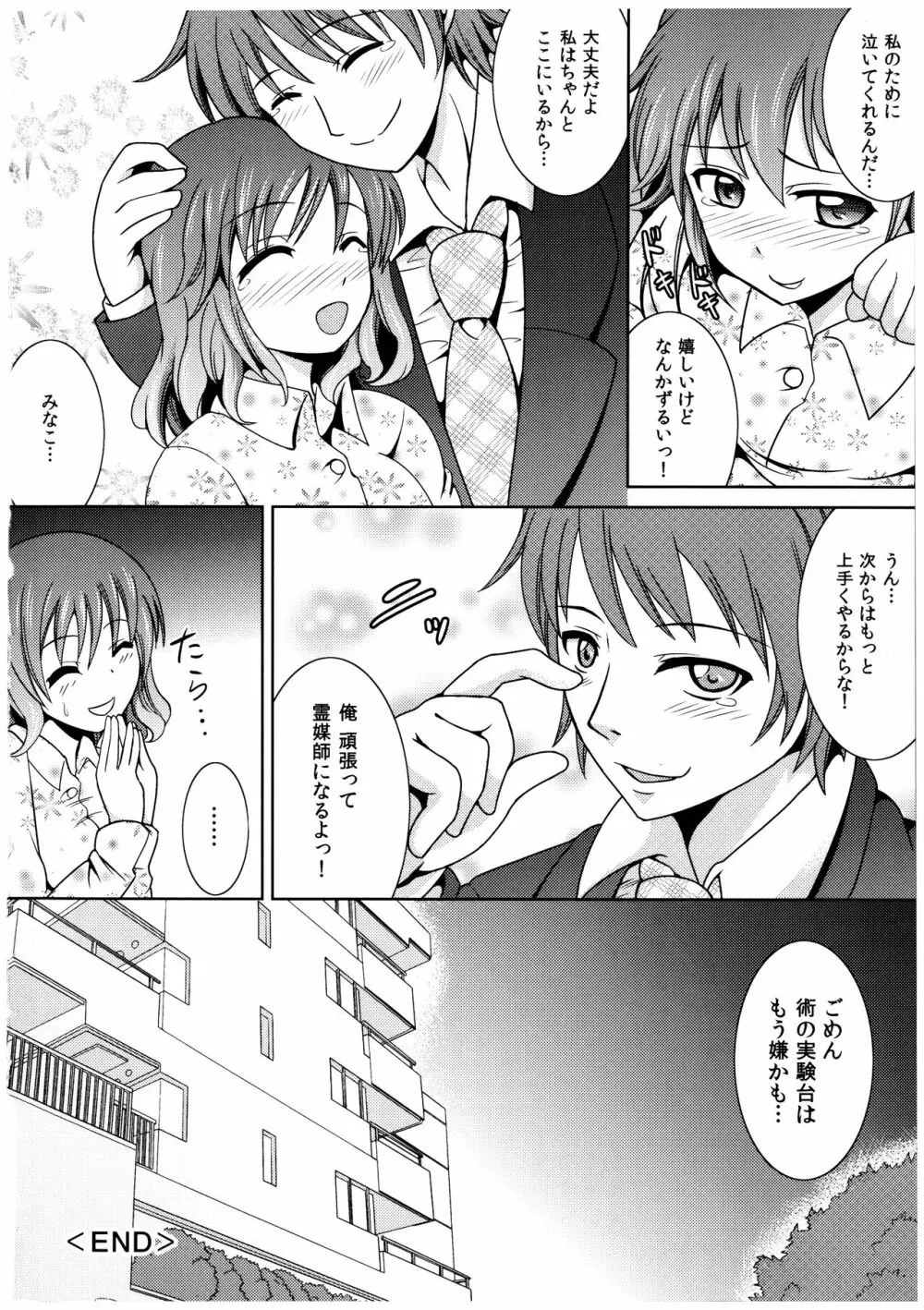 お兄ちゃんそっち行ってイイ？ Page.165