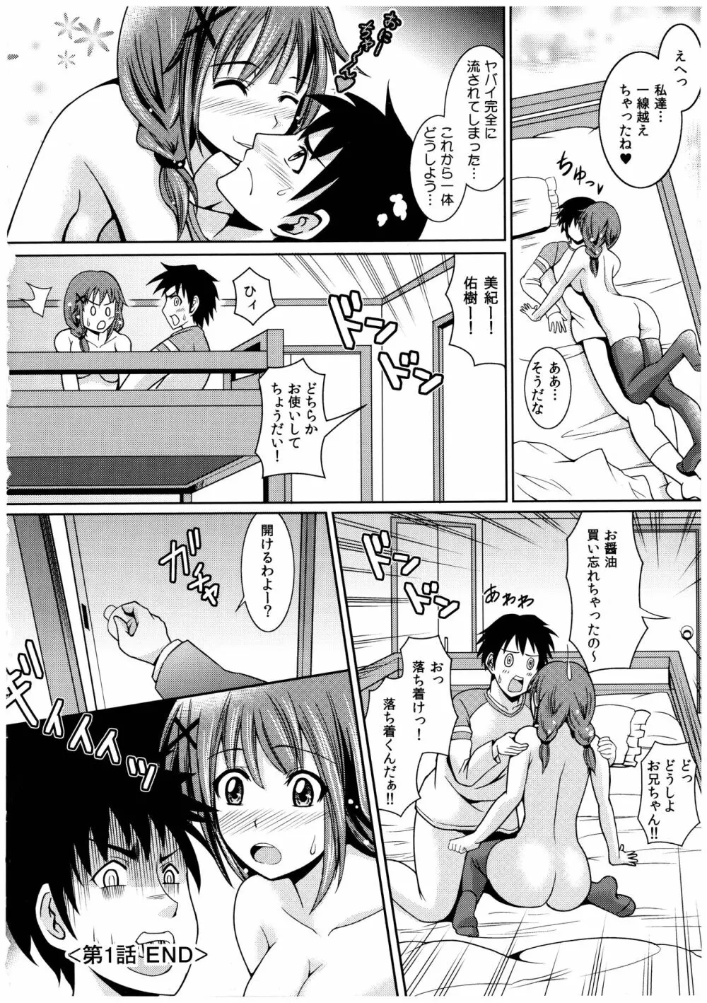 お兄ちゃんそっち行ってイイ？ Page.23