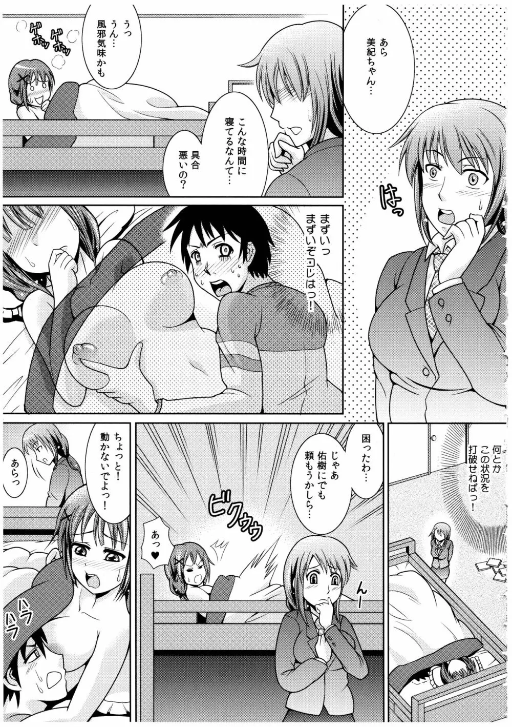 お兄ちゃんそっち行ってイイ？ Page.24