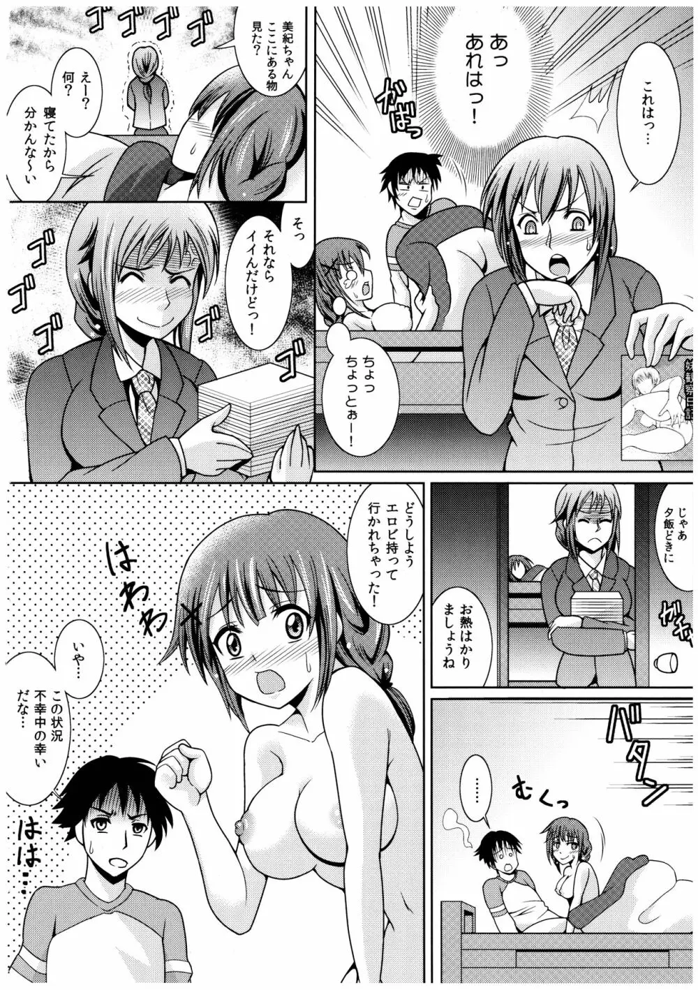 お兄ちゃんそっち行ってイイ？ Page.25