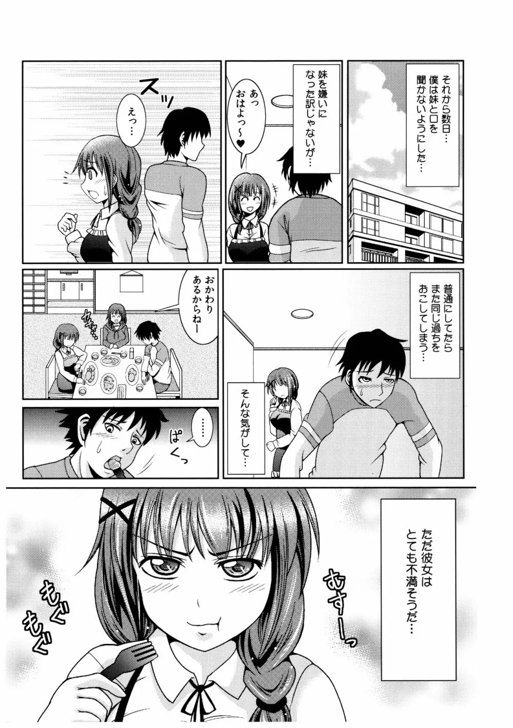 お兄ちゃんそっち行ってイイ？ Page.26