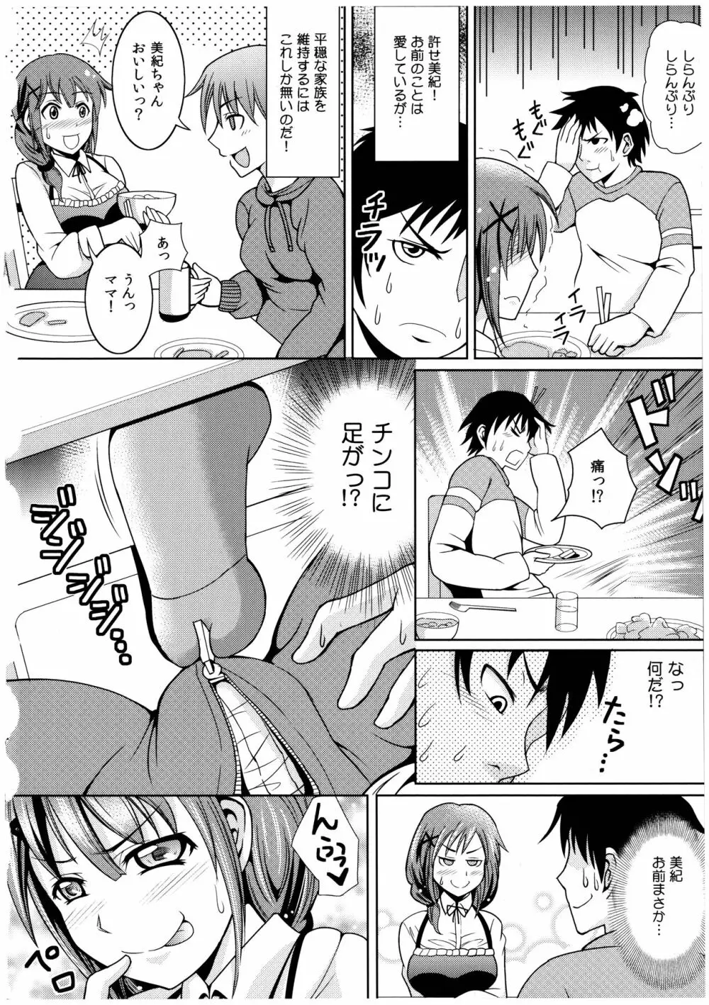 お兄ちゃんそっち行ってイイ？ Page.27