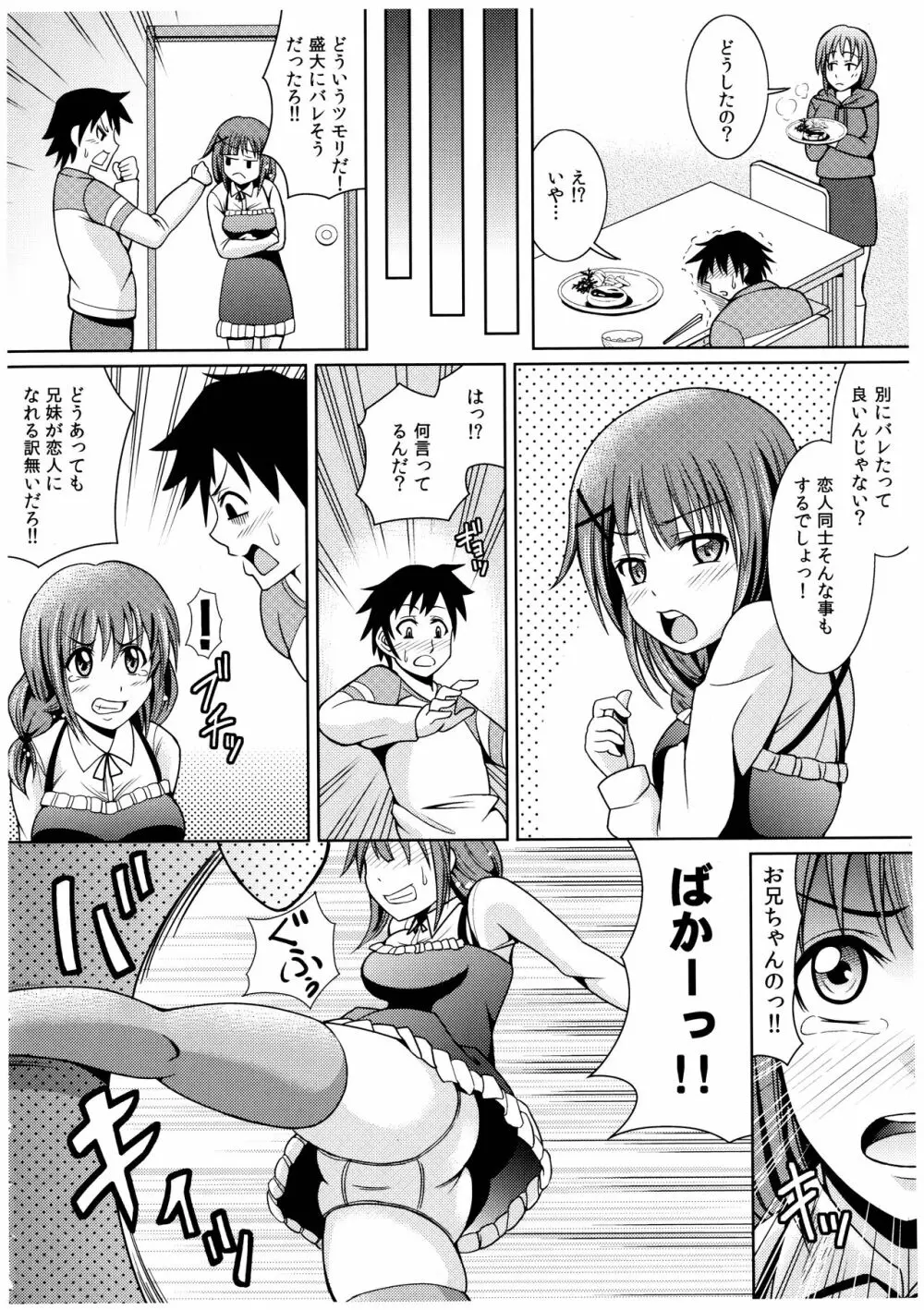 お兄ちゃんそっち行ってイイ？ Page.31