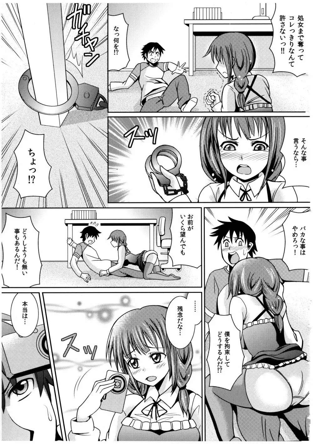 お兄ちゃんそっち行ってイイ？ Page.32