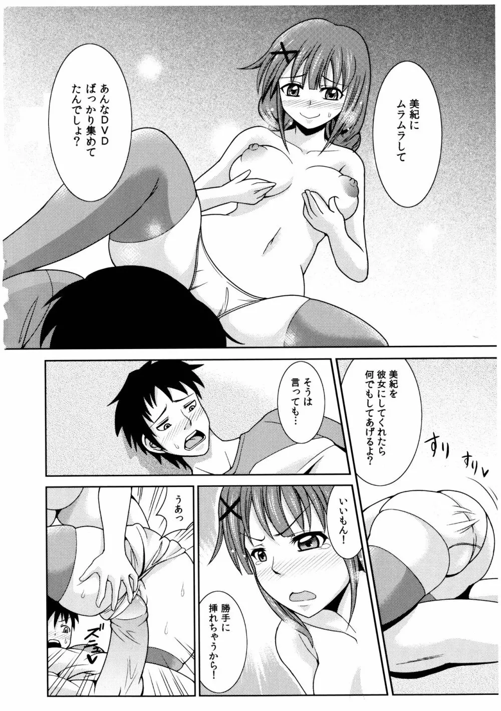 お兄ちゃんそっち行ってイイ？ Page.37