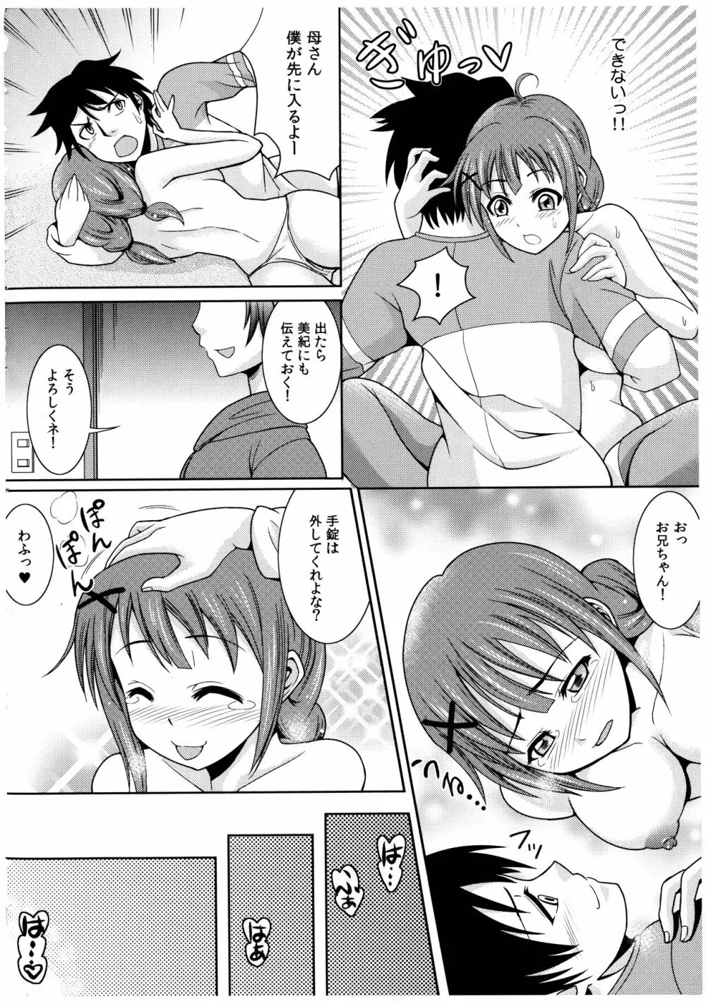 お兄ちゃんそっち行ってイイ？ Page.39