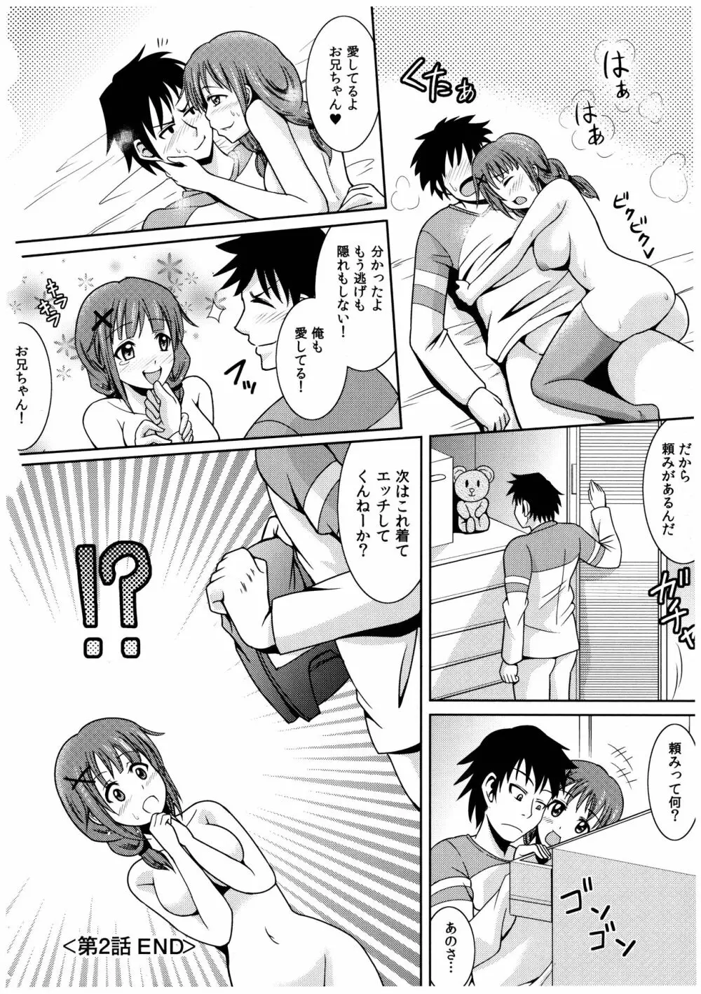 お兄ちゃんそっち行ってイイ？ Page.43