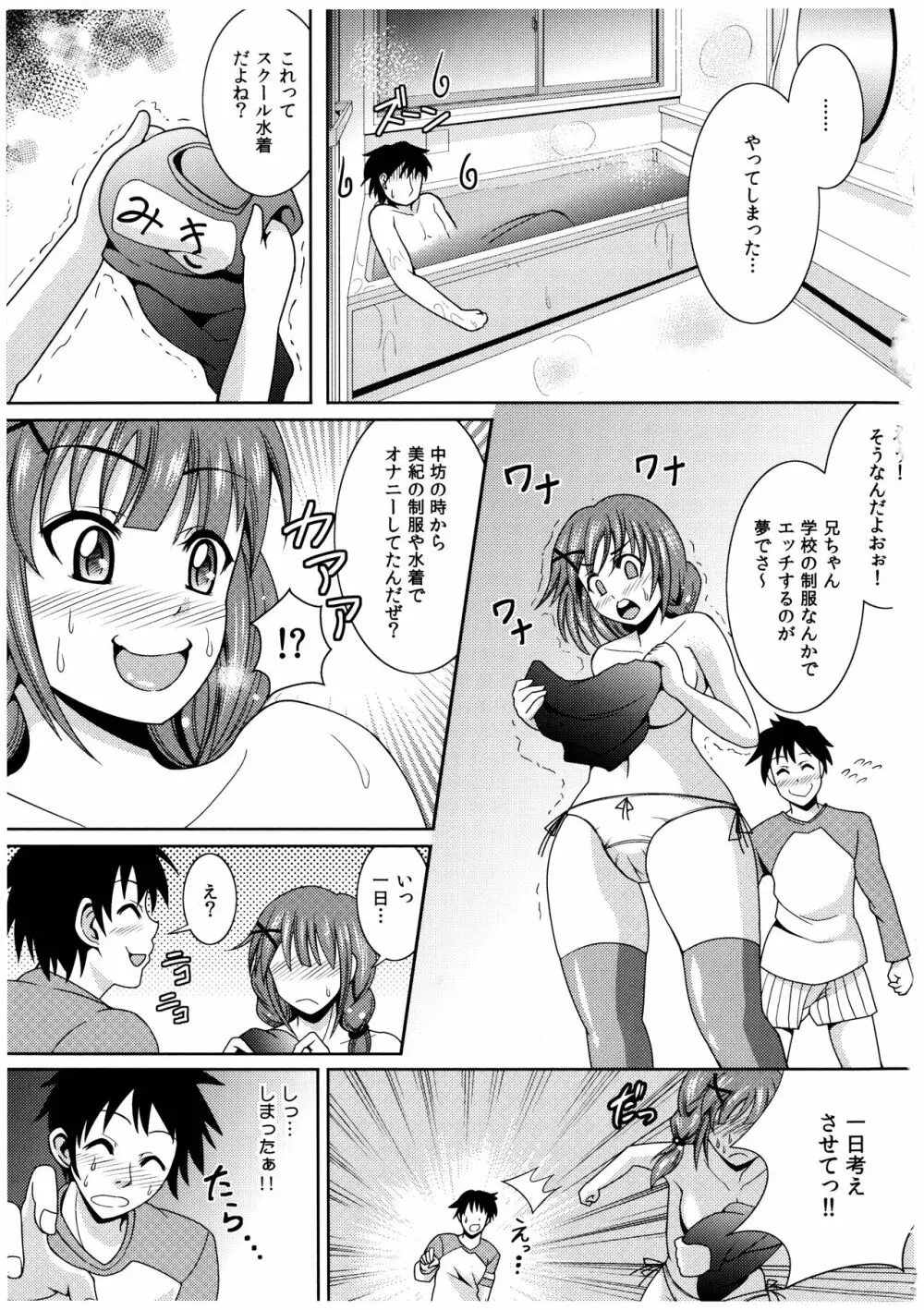 お兄ちゃんそっち行ってイイ？ Page.44