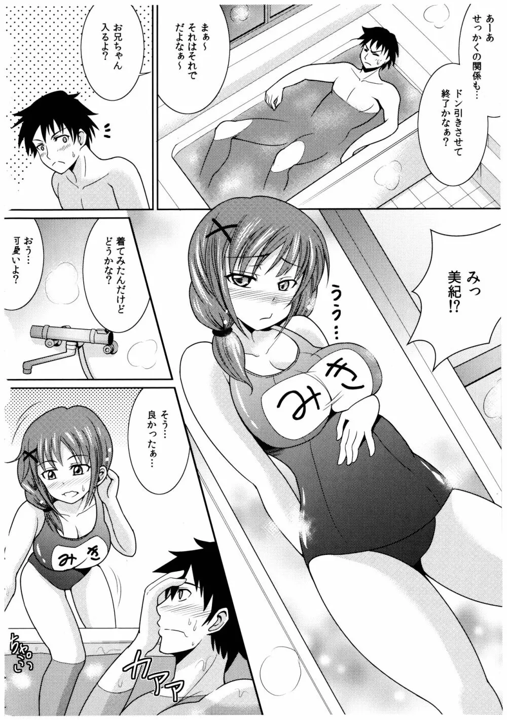 お兄ちゃんそっち行ってイイ？ Page.45